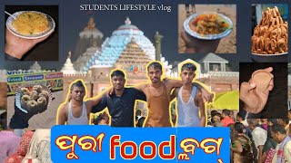 best veg food in puri//ପୁରୀ food vlog//odia vlog//STUDENTS LIFESTYLE//#vlog