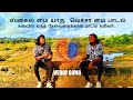 Sky La Maii.. Yaaru Vecha Maii...?  | VIDEO SONG | TAMIL SONG | PURUSHOTHAMAN