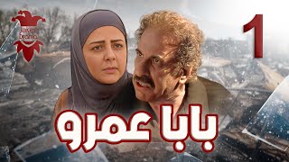 مسلسل بابا عمرو | الحلقة الأولى 1 | كامل HD