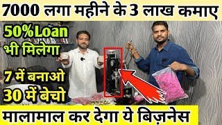 रोज़ाना 10 हजार कमाई 🔥 | Low Investment Business Idea | Small Business Idea | New Business 2022