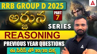 RRB Group D Previous Year Question Paper in Telugu | RRB Group D Reasoning Classes in Telugu #7