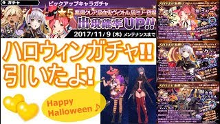 【スターオーシャン：アナムネシス】 ハロウィンガチャ！！狼ミリー・悪魔クレア・吸血鬼ヴィクトル！ピックアップガチャ３０連！！