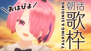 【 朝活歌枠 】#おはぴよ朝活 2023/2/16【 #江波キョウカ / パレプロ 】