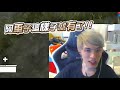 【絕地求生】pubg lite 碰到外掛弟弟還被對方嗆聲..這次不演了直接請觀眾司機吃子彈囉！ by冬雨