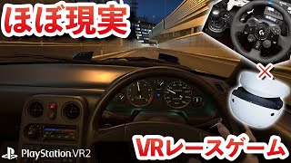 【PSVR2】ハンコン×グランツーリスモ7×PSVR2の組み合わせが最高だった！