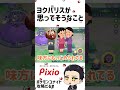 ヨクバリスが思ってそうなこと【ポケモンユナイト】 shorts ポケモンユナイト