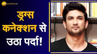 Sushant Case में NCB ने 'Drugs Connection' से उठाया पर्दा | SSR | Rhea Chakraborty | Zee Biz