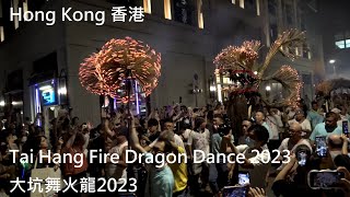 大坑中秋舞火龍2023 Tai Hang Fire Dragon Dance 2023 - 香港 Hong Kong