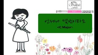 언제나 몇번이라도(OST)-[플루트악보][플루트연주곡][센과 치하로의 행방불명]