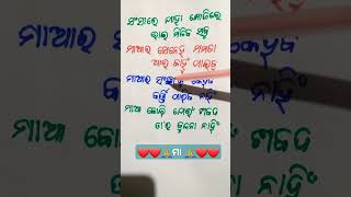 ସଂସାର ରେ ଯାହା ଖୋଜିଲେ ଭାଇ ମିଳିବ ସବୁ#maa #jayjagannath #odia #trending