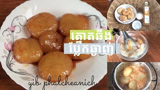 វិធីធ្វើត្នោតឆឹង ប្លែកតែឆ្ងាញ់សាហាវ |how to make sweet palm dessert |Chea Nich