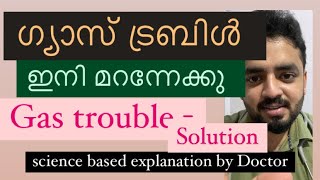 ഗ്യാസ് ട്രബിൾ ഇനി മറന്നേക്കു! DOCTOR EXPLAINED -Solution for GAS TROUBLE|