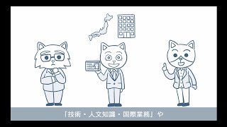 【はじめての高度外国人材採用】Step1-3　在留資格