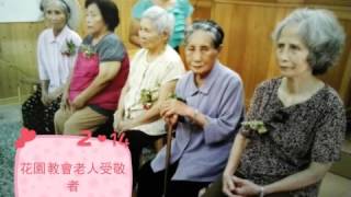 2012年9月8日真耶穌教會五峰小區敬老會於桃山