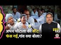 Abhay Chautala की सीट Ellenabad पर कांग्रेस ने क्या गेम कर फंसा दिया? गांव में क्या भेद खुला?