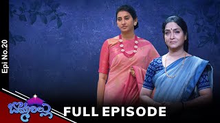 Bommarillu | 26th November 2024 | Full Episode No 20 | ETV Telugu