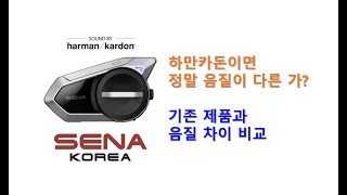 Sena 50s Sound Review 영상