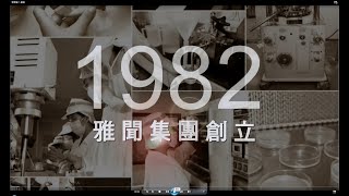 台灣雅聞集團 官方簡介_2017中文版 ARWIN BIO-TECH. CO. introduction - Chinese version