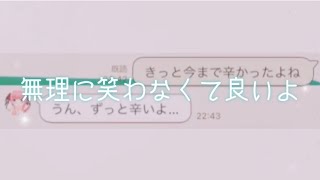 【歌詞ドッキリ】『無理に笑わなくて良いよ』の歌詞送ってみた！