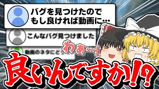 【鳴潮】こんなバグがあったのか！？視聴者から教わったバグを公開\u0026検証！！！【ゆっくり実況】#鳴潮 #プロジェクトWAVE