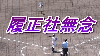 4K🎧【大接戦の末!履正社vs大商大 シティ信金球場】2019.5.4春季近畿地区高校野球大阪府予選 全打者＆全走者紹介