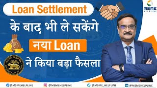 New Loan after Loan Settlement, even to Wilful Defaulters | New Guideline of Reserve Bank of India |