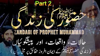 Hazrat Muhammad SAW Ki Zandagi | Life Of Prophet Muhammad SAW | محمد صلی اللّٰہ علیہ وسلم کی زندگی