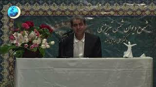 شرح دیوان شمس  تبریزی جلسه 100:”من بی‌خود و تو بی‌خود ما را که برد خانه؟…” دکتر حاجی بلند