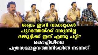 ശബ്ദം അടഞ്ഞ് സംസാരിക്കാൻ ബുദ്ധിമുട്ടി മമ്മൂക്ക - കാരണം | Mammootty's Voice Issue - Reality