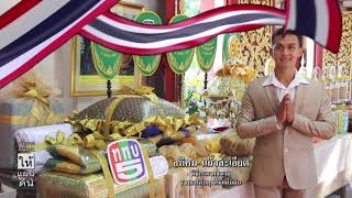 กฐินพระราชทาน สมเด็จพระกนิษฐาธิราชเจ้า กรมสมเด็จพระเทพรัตนราชสุดาฯ สยามบรมราชกุมารี