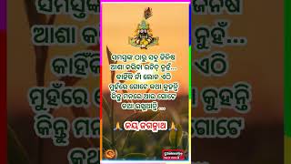 ସୁବିଚାର #odiamotivational #motivation #shorts #suvichar #quotes  #meditationmusic #omm #truewords