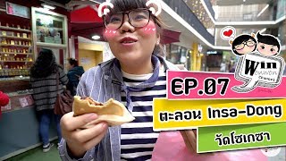 Korea | เที่ยวเกาหลี - วัดโซเกซา - ตะลอนอินซาดง| Ep.7