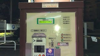 【京都市 西京区】Dパーキング 嵯峨天龍寺若宮町第1 駐車場（駐車券発券機 → 駐車券 → 出口精算機）