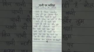 पानी पर कविता जल ही जीवन है