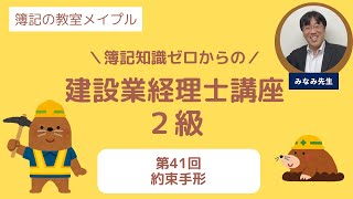 建設業経理士2級 第41回 約束手形