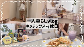 【一人暮らし社会人】大好きが詰まったキッチンで作る毎日ご飯🍳🧸💕/仕事終わりビールで疲れを飛ばした日🍺🎉