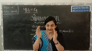 STD 9 GUJARATI CH 4 GOPALBAPA-SAMAJUTI L 1