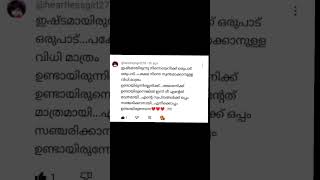 ഇഷ്ടമായിരുന്നു നിന്നെ എനിക്ക് ഒരുപാട് #നൊമ്പരം #സ്നേഹം #പ്രണയം #വിരഹം #ഇഷ്ടം #malayalam #മലയാളം