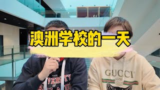 卷还是躺平？澳洲中小学教育给你更多选择！