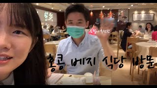 (Eng Sub) 홍콩 비건식당을 소개합니다! Hong Kong Veggie Restaurent