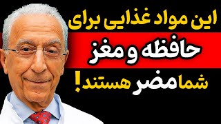 تقویت مغز و حافظه با نخوردن اين خوراكى ها