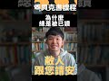 為什麼總是被已讀  | 貝克書 #shorts