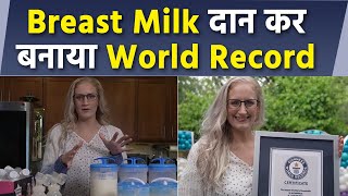 American Mother का Largest Breast Milk Donation से Guinness World Record, ये Syndrome है Reason