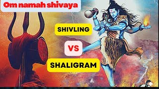 शिवलिंग और शालिग्राम का रहस्य जानिए...।। #shivling #shaligram #shiv #shrivishnu