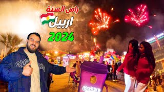 احتفالات راس السنة 2024 في اربيل -Erbil