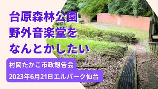 2023年6月21日村岡たかこ市政報告会