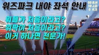 워페 앞둔 kt 위즈파크 내야석 TMI [스토리위즈]