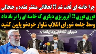 تابحال هیچ کجا پخش نشده !! چرا خامنه ای لُخت شد ؟؟ لحظاتی منتشر نشده و جنجالی