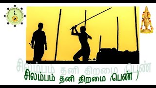 #சிலம்பம் தனி திறமை #Silambam individual performance (Female)