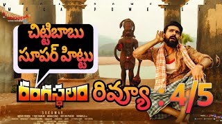 సూపర్ హిట్టు భయ్యా | Rangasthalam Movie Review | Sukumar | Ramcharan | Samantha | తెలుగు అబ్బాయి